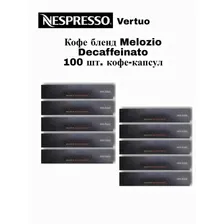 Капсулы для кофемашины Nespresso Vertuo MELOZIO DECAFFEINATO 100 штук