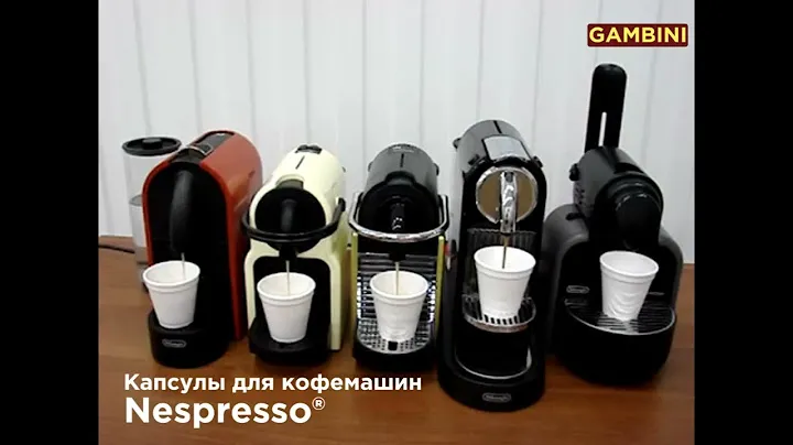 Капсулы стандарта Nespresso®
