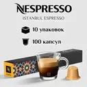 Капсулы для кофемашины Nespresso Original ISTANBUL ESPRESSO 100 штук