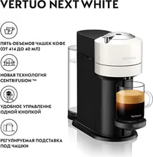 Капсульная кофемашина Nespresso Vertuo Next White ENV120.W