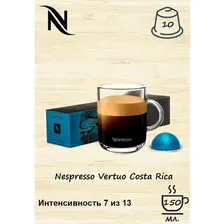 Кофе в капсулах Vertuo Costa Rica, 1уп.*10 капс. Nespresso