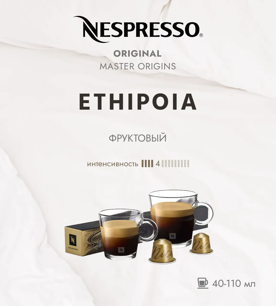 Кофе в капсулах Nespresso Ethiopia 10 капсул