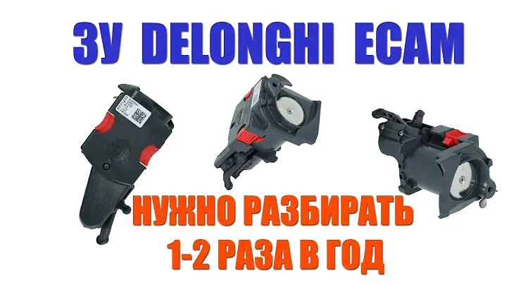 Чистка заварочного устройства кофемашины Delonghi (ECAM, ETAM) с заменой колец.