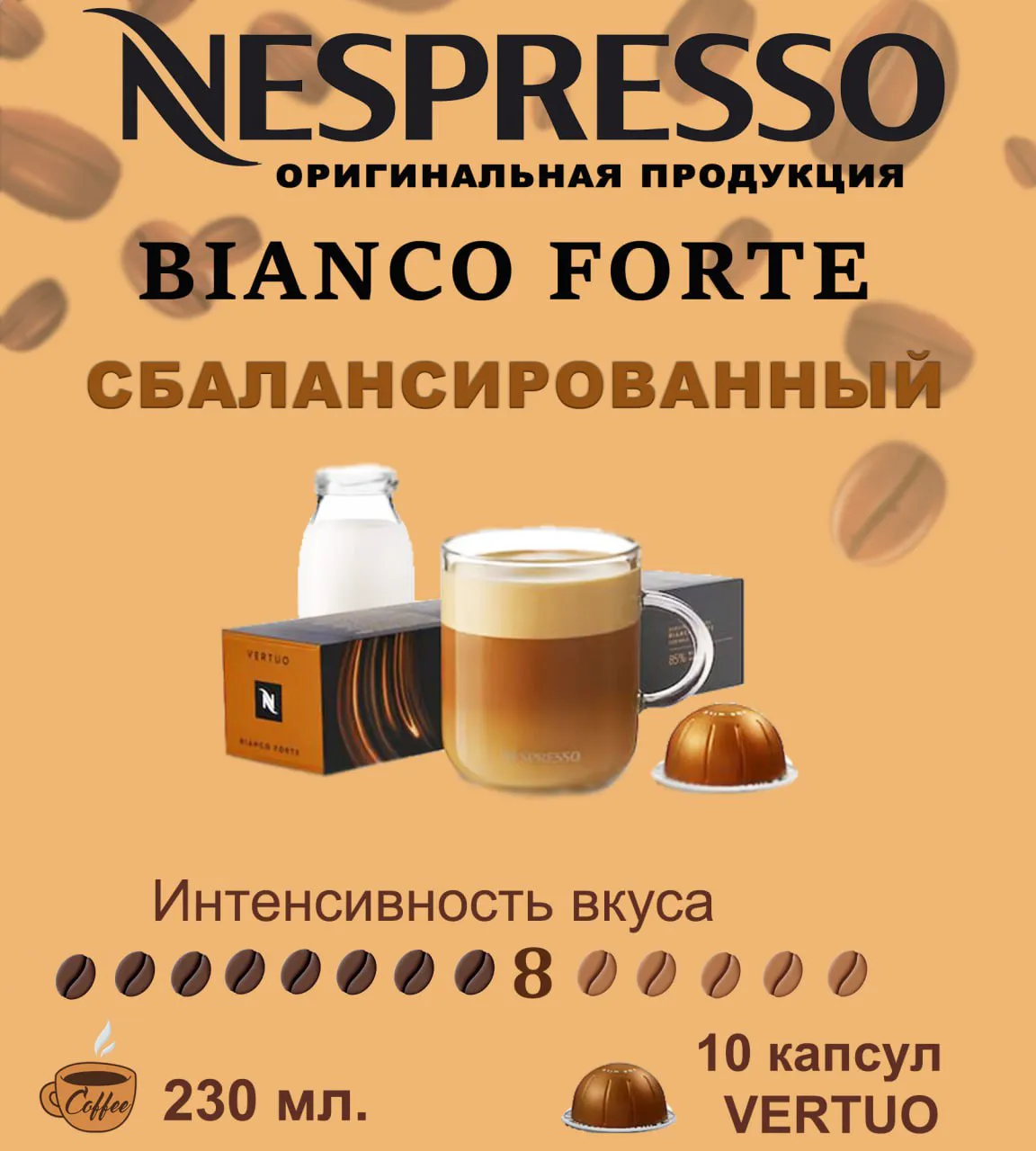 Кофе в капсулах Nespresso Vertuo, бленд Bianco Forte, 230 ml, 10 капсул-0