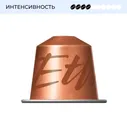 Кофе капсулы Nespresso Ethiopia