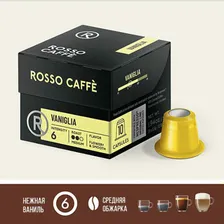 Кофе в капсулах Rosso Caffe VANIGLIA для кофемашины Nespresso Original Line Арабика средней обжарки 10 шт