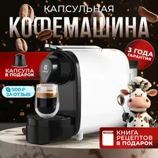 Автоматическая капсульная кофемашина Nespresso KEEMALA