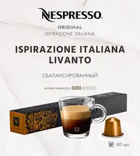 Кофе в капсулах Nespresso Genova Livanto 10 капсул