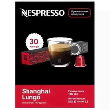 Капсулы для кофемашин Nespresso Original "Nespresso SHANGHAI LUNGO" (10 капсул), 3 упаковки