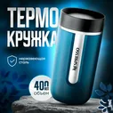 Термокружка NESPRESSO Nomad Mug Medium 400 мл синий