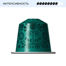 Кофе капсулы Nespresso Stockholm Fortissio Lungo