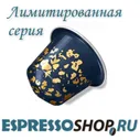 Капсулы Nespresso Nespresso Infiniment Espresso