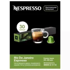 Капсулы для кофемашин Nespresso Original "Nespresso RIO DE JANEIRO ESPRESSO" (10 капсул), 2 упаковки