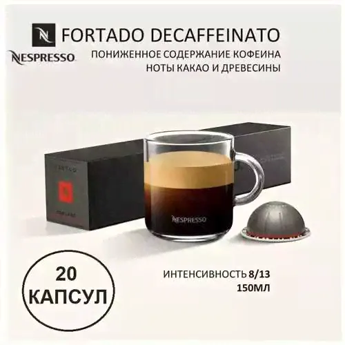 Капсулы для кофемашин Nespresso Vertuo "Nespresso FORTADO DECAFFEINATO" (10 капсул), 2 упаковки-0
