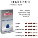 Кофе в капсулах Nespresso – Decaffeinato 10 шт.