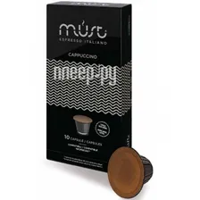 Капсулы для кофемашин Must Cappucino 10шт стандарта Nespresso