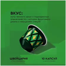 Какао в капсулах, Nespresso, Milano Intenso, натуральный, молотый какао в капсулах, для капсульных кофемашин, оригинал, неспрессо , 10шт