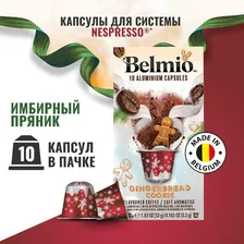 Кофе в капсулах Belmio Gingerbread (10 капсул для Nespresso)