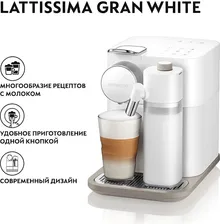 Кофемашина Nespresso Gran Lattissima White EN650.W