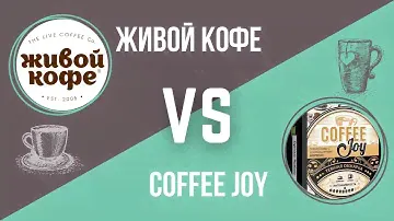 БИТВА КАПСУЛ. Какие капсулы выбрать для кофемашины Nespresso? Живой кофе VS Coffee Joy