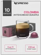 Капсулы для кофемашин Nespresso Vertuo «Colombia» (10 капсул)
