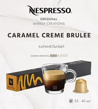 Кофе в капсулах Nespresso Caramel Creme Brulee, 10 шт